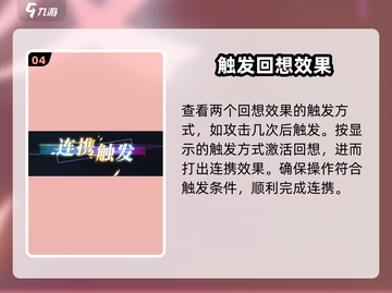 无尽梦回🔥连携回响触发攻略来啦！⚡截图5