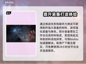 暗黑破坏神4🔥必看！装备配方全解析💎截图2