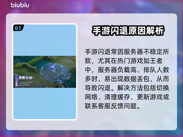 🎮王者荣耀闪退？3招秒解决！💥截图2