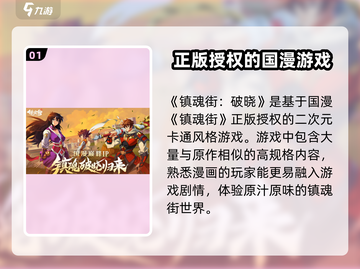 镇魂街破晓🔥超燃游戏体验，玩了就上瘾！截图2