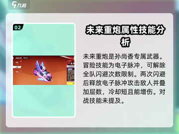 星之破晓💥未来重炮属性曝光！元晶价格震惊四座🔥截图3