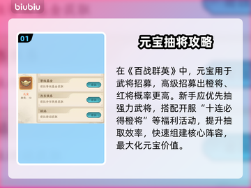 【百战群英】元宝暴赚秘籍💰截图2