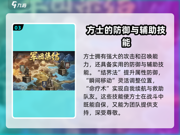 三国群英传：方士技能大起底🔥助你战场称霸！截图4
