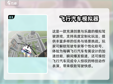 🚗✈2024超火飞行汽车手游大汇总！截图4