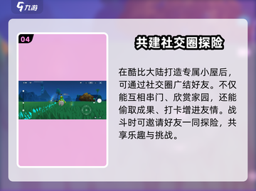 酷比大陆🔥超有趣游戏玩法大揭秘！🎮截图5