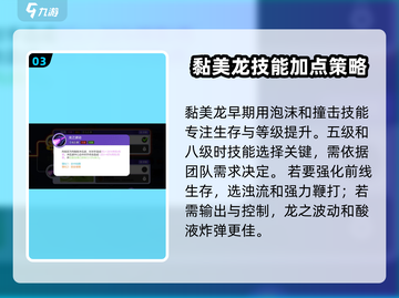 宝可梦大集结🔥黏美龙技能配招攻略✨截图4