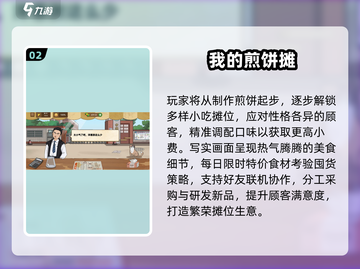 🔥2025最上头煎饼摊游戏TOP5！🥞截图3