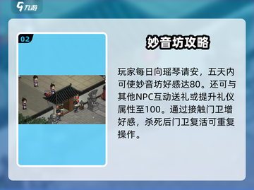 《大侠立志传妙音坊好感攻略🔥》🎵💖截图3