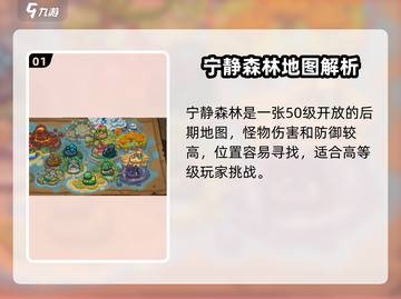 《元气骑士前传》宁静森林位置大揭秘🌿截图2