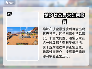 《沙石镇时光》民用熔炉研究建造全攻略🔥截图4