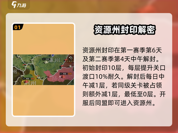 三国谋定天下🔥资源州全攻略💎截图2