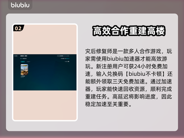 灾后修复师加速器推荐💥玩《灾后修复师》必备🔥截图3