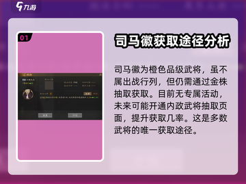 三国志战棋版🔥司马徽获取全攻略💎截图2