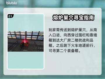 七日世界🔥熔炉巢穴宝箱位置全揭秘！📍截图2