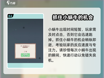 猫咪和汤樱花✨蜗牛任务攻略来啦！快收藏✔截图3