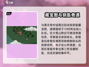 大江湖之苍龙与白鸟🔥黑无常入队攻略✨截图4