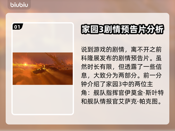 家园3剧情揭秘！游戏背景故事大全🔥🎮截图2