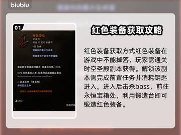 《最后纪元》🔥红色装备获取全攻略💥截图2