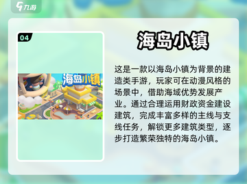 🔥2023超好玩经营小镇手游排行榜🌟截图5