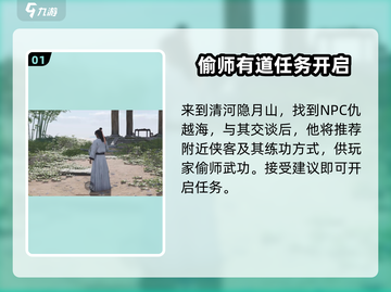 燕云十六声🔥偷师有道任务超全攻略💡截图2