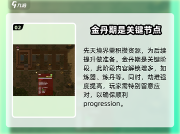 了不起的修仙模拟器🔥境界全解析，修仙大佬必看！截图3