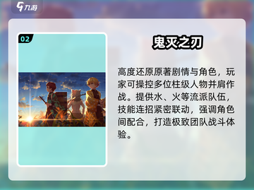 🔥2025必玩鬼灭游戏TOP5💥截图3
