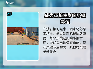 沙石镇时光💥自动存档技巧大公开！游戏党必看🔥截图2