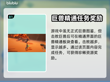 无畏游戏🔥怪物图鉴大揭秘！玩家必看⚡截图2