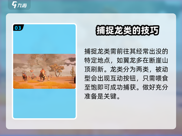 创造吧我们的星球🔥宠物龙捕捉全攻略🎉截图4