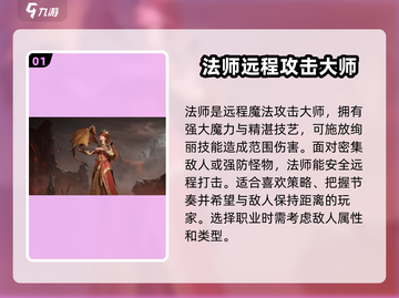 龙息神寂🔥职业选择推荐，手游玩家必看！截图2