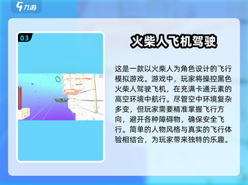 🚀2025必玩！超有趣免费飞机竞速游戏合集🎉截图4