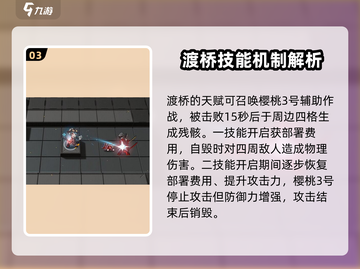 明日方舟：渡桥🔥超强角色解析，必看！截图4