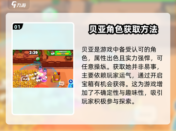 爆裂小队贝亚🔥超强攻略🎉游戏党必看！截图2