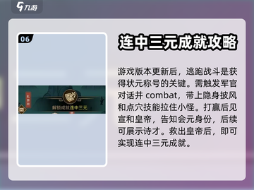 大侠立志传🔥连中三元成就攻略✔截图7