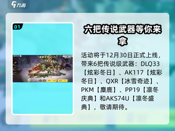 CODM凛冬之约上线时间⚡使命召唤手游福利活动别错过！截图2