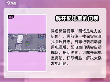 阿瑞斯病毒2🔥配电室钥匙获取攻略⚡速来领取！截图4