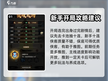 九州江湖情🔥新手必看！快速上手秘籍🎉截图2
