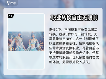 诛仙2手游🔥首测职业大曝光，必看推荐来啦！截图3