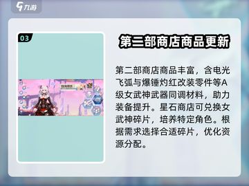 崩坏3第二部🔥商店位置大揭秘！快来占领先机🎉截图4