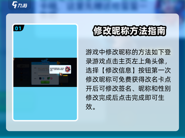 野蛮人大作战2改名方法🔥超简单游戏技巧大公开！🎮截图2