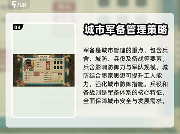 《大周列国志》城市管理功能大揭秘💥截图5