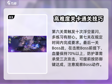 王者荣耀星之破晓：恸神的寒夜通关秘籍🌟💡截图4
