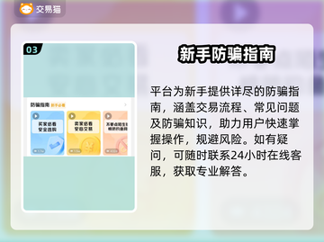 交易猫靠谱吗？安全游戏账号交易神器🎮截图4