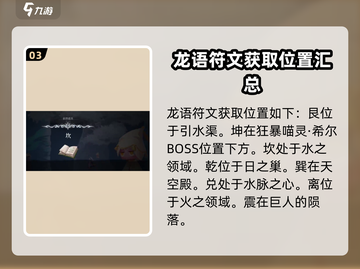 心渊梦境🔥龙语故事触发&符文位置大揭秘！截图4