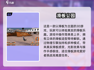 🔥2024超好玩滑板游戏大盘点💥让你欲罢不能！截图6