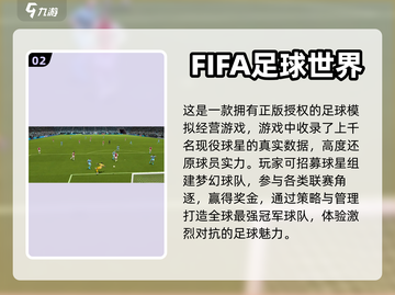 🔥2023必玩足球手游排行榜⚽截图3