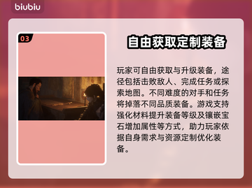 明末渊虚之羽：这些装备🔥绝对值得你体验！🎮截图4