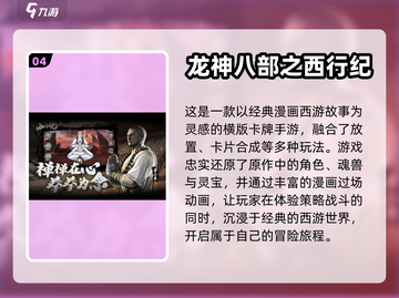2023🔥超热门横版卡牌游戏排行榜🔥截图5