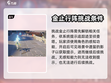 鸣潮🔥撞金止行阵超详细攻略来啦！🎉截图2