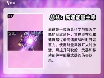 创世战车🔥副驾驶员最佳选择推荐！玩创世战车必看💡截图2